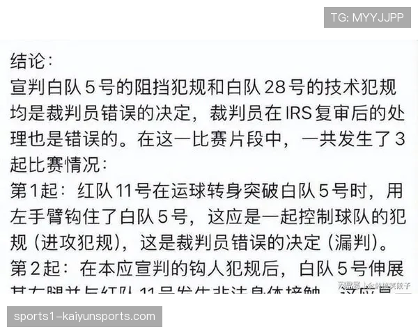 技术回放辅助判罚范围受限 裁判手册未要求回看所有技术犯规